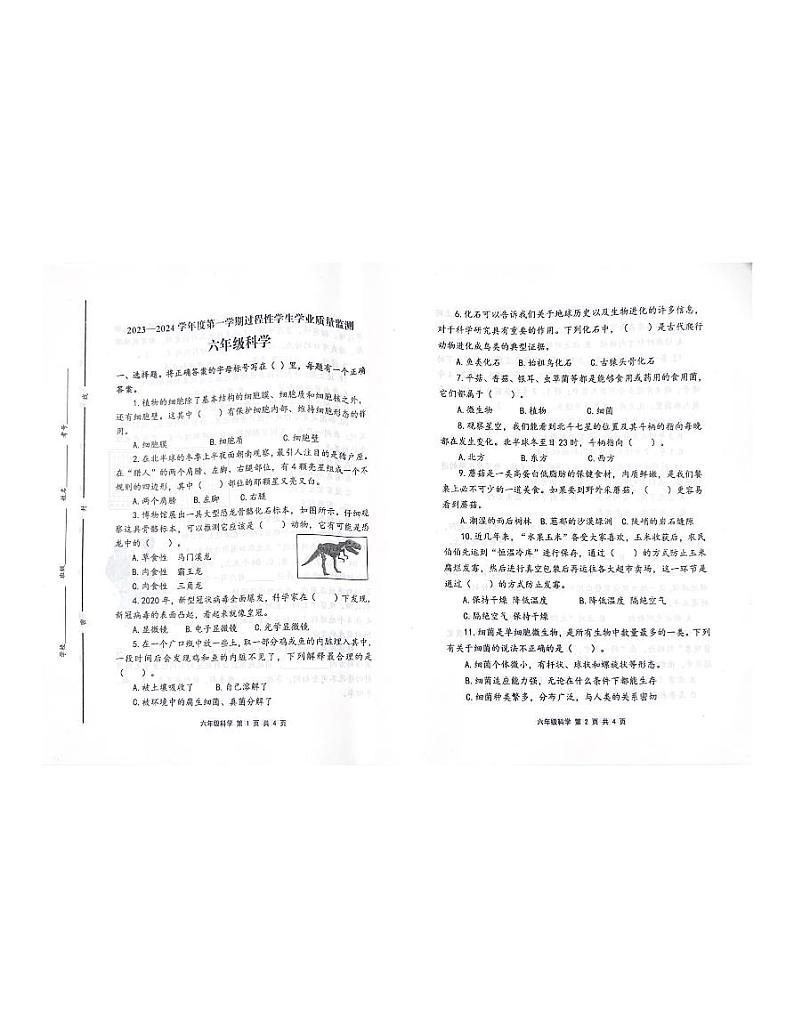 山东省青岛平度市2023-2024学年六年级上学期期中考试科学试题第1页