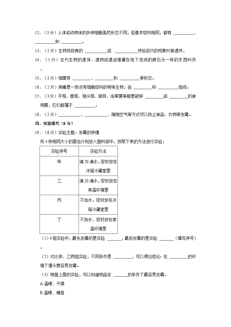 2023-2024学年山东省济宁市嘉祥县六年级上学期月考科学试卷（10月份）（含答案解析）第2页