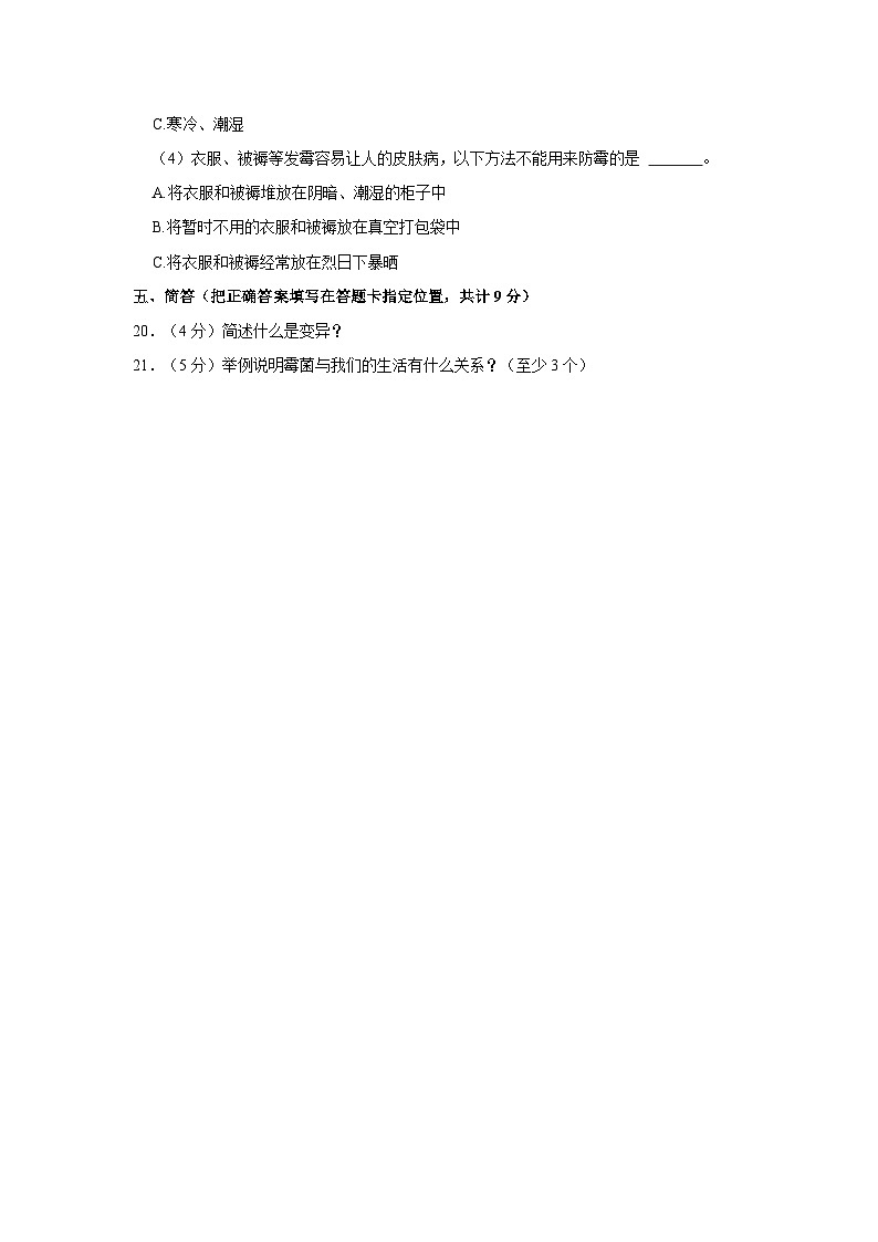 2023-2024学年山东省济宁市嘉祥县六年级上学期月考科学试卷（10月份）（含答案解析）第3页