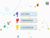 新版湘科版科学五年级上册（第一单元我们的脑）2人体指挥部脑PPT课件