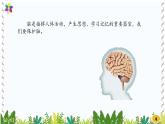 新版湘科版科学五年级上册（第一单元我们的脑）3保护我们的脑PPT课件
