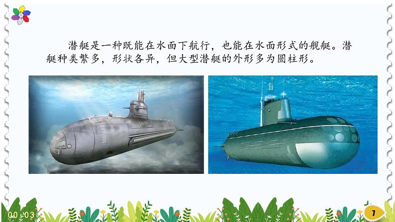 新版湘科版科学五年级上册（第二单元沉与浮）2改变沉浮PPT课件07