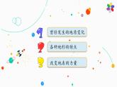 新版湘科版科学五年级上册（第三单元地表在变化）1地表在变化PPT课件