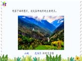 新版湘科版科学五年级上册（第三单元地表在变化）1地表在变化PPT课件