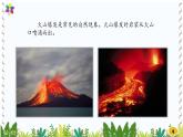 新版湘科版科学五年级上册（第三单元地表在变化）3火山PPT课件