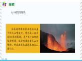 新版湘科版科学五年级上册（第三单元地表在变化）3火山PPT课件