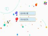 新版湘科版科学五年级上册（第三单元地表在变化）5塑造地表的巧手PPT课件