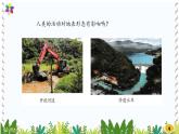 新版湘科版科学五年级上册（第三单元地表在变化）6人类活动对地表变化的影响PPT课件