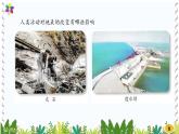 新版湘科版科学五年级上册（第三单元地表在变化）6人类活动对地表变化的影响PPT课件
