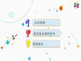 新版湘科版科学五年级上册（第四单元物资变化）3生锈PPT课件
