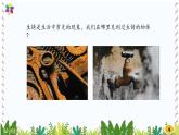 新版湘科版科学五年级上册（第四单元物资变化）3生锈PPT课件