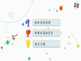 新版湘科版科学五年级上册（第五单元热的传递）1热传导PPT课件
