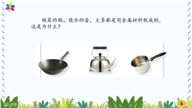 新版湘科版科学五年级上册（第五单元热的传递）2谁的传热本领强PPT课件第5页