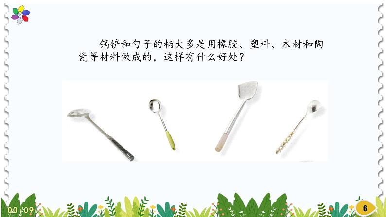 新版湘科版科学五年级上册（第五单元热的传递）2谁的传热本领强PPT课件第6页