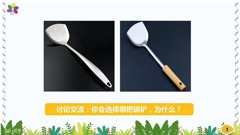 新版湘科版科学五年级上册（第五单元热的传递）2谁的传热本领强PPT课件第7页