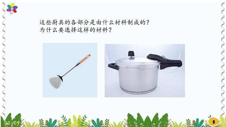 新版湘科版科学五年级上册（第五单元热的传递）2谁的传热本领强PPT课件第8页