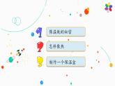 新版湘科版科学五年级上册（第五单元热的传递）4制作保温装置PPT课件