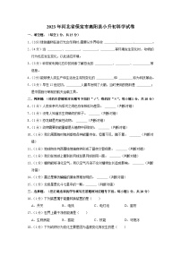 河北省保定市高阳县2022-2023学年六年级下学期科学期末试卷