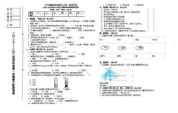 辽宁省鞍山市海城市成果析木镇两校联考期中阶段训练2023-2024学年三年级上学期11月期中科学试题第1页