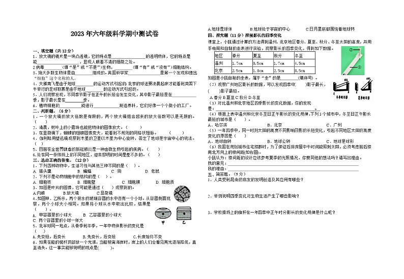 甘肃省武威市2023-2024学年六年级上学期11月期中科学试题第1页