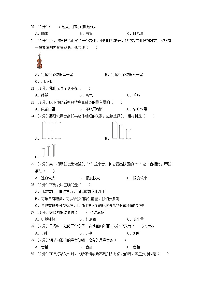 浙江省衢州市衢江区实验小学2022-2023学年四年级上学期期中科学试卷第2页