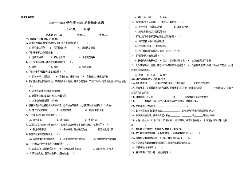 贵州省兴仁市黔龙、黔峰、金成学校2023-2024学年五年级上学期10月质量检测科学试卷第1页
