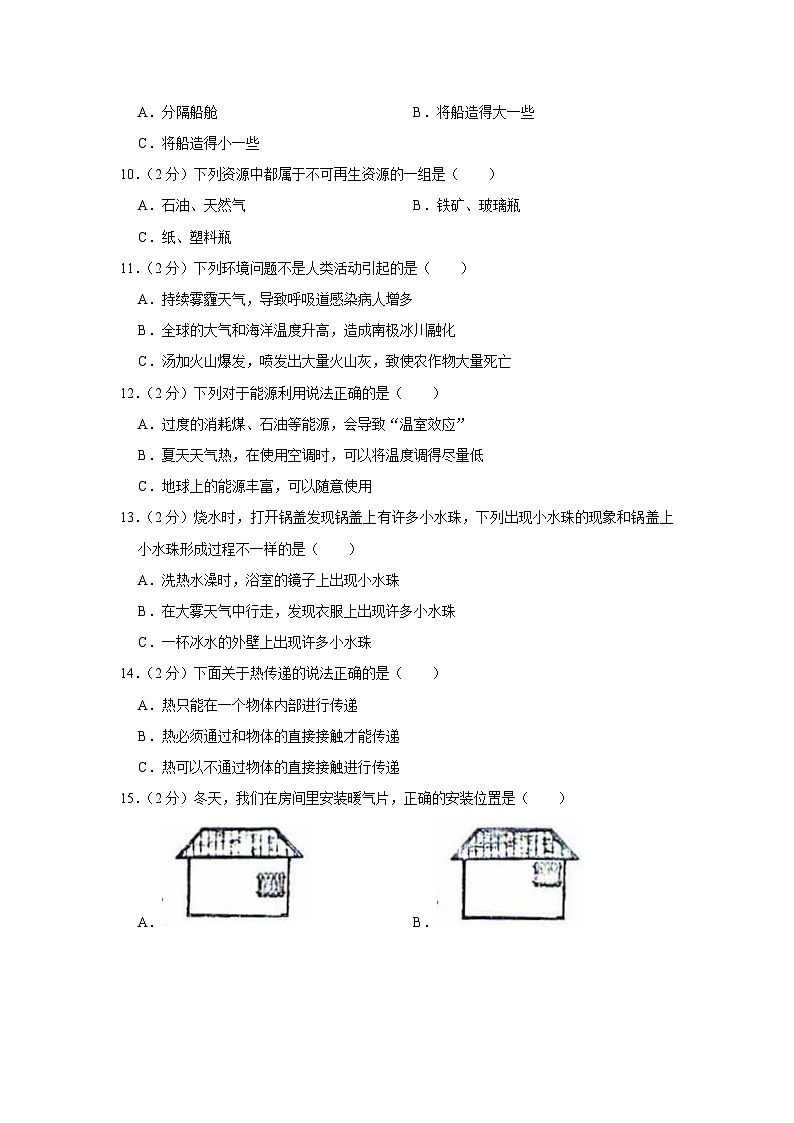 浙江省温州市平阳县2022-2023学年五年级下学期期末科学试卷第2页