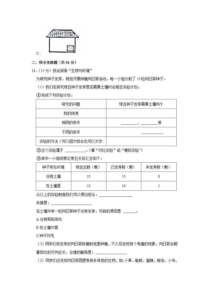 浙江省温州市平阳县2022-2023学年五年级下学期期末科学试卷第3页
