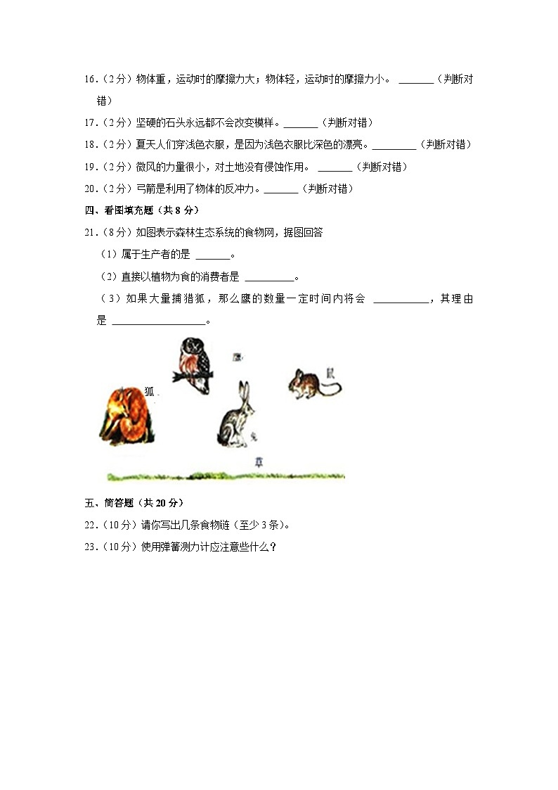 江西省南昌市安义县2021-2022学年五年级上学期期末科学试卷02