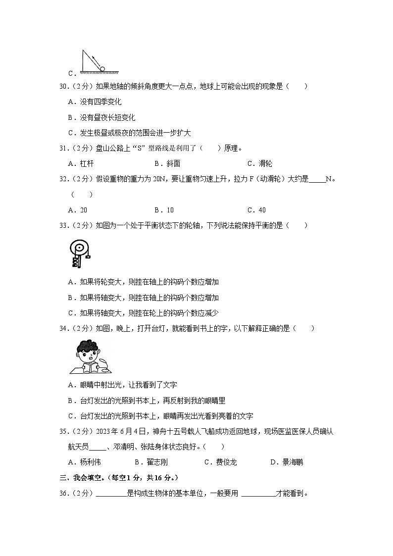 湖南省湘潭市湘乡市2022-2023学年五年级上学期期末科学试卷第3页