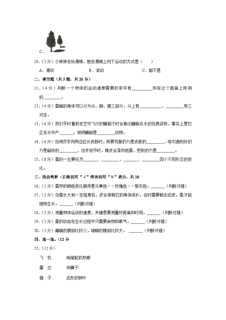 贵州省黔东南州2022-2023学年三年级下学期期末科学试卷第2页
