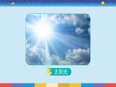 教科版五年级科学上册 1.1《有关光的思考》教学PPT