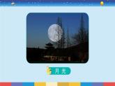 教科版五年级科学上册 1.1《有关光的思考》教学PPT