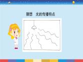 教科版五年级科学上册 1.2《光是怎样传播的》教学PPT