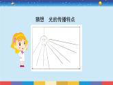 教科版五年级科学上册 1.2《光是怎样传播的》教学PPT