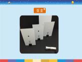 教科版五年级科学上册 1.2《光是怎样传播的》教学PPT