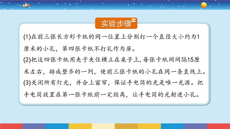 教科版五年级科学上册 1.2《光是怎样传播的》教学PPT第7页