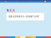 教科版五年级科学上册 1.3《光的传播会遇到阻碍吗》教学PPT
