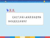 教科版五年级科学上册 1.5《认识棱镜》教学PPT