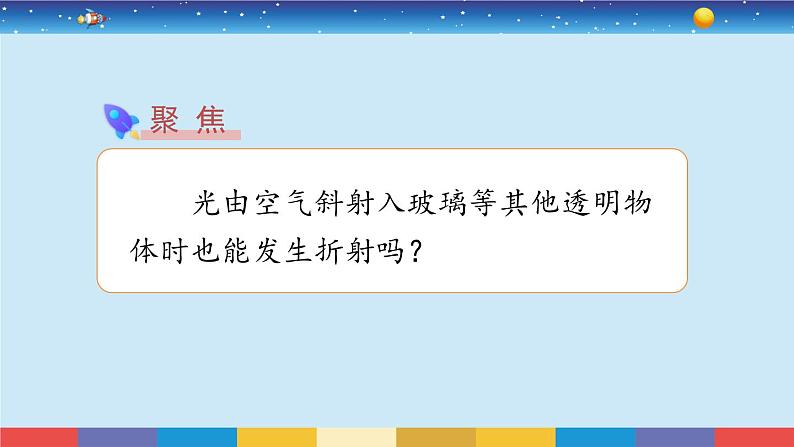 教科版五年级科学上册 1.5《认识棱镜》教学PPT第3页