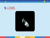 教科版五年级科学上册 1.5《认识棱镜》教学PPT