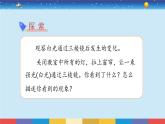 教科版五年级科学上册 1.5《认识棱镜》教学PPT