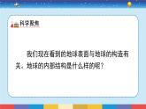 教科版五年级科学上册 2.2《地球的结构》教学PPT