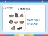 教科版五年级科学上册 2.2《地球的结构》教学PPT