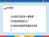 教科版五年级科学上册 2.4《火山喷发的成因及作用》教学PPT
