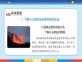 教科版五年级科学上册 2.4《火山喷发的成因及作用》教学PPT