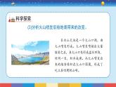 教科版五年级科学上册 2.4《火山喷发的成因及作用》教学PPT