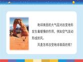 教科版五年级科学上册 2.5《风的作用》教学PPT