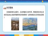 教科版五年级科学上册 2.6《水的作用》教学PPT