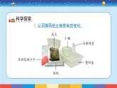 教科版五年级科学上册 2.6《水的作用》教学PPT